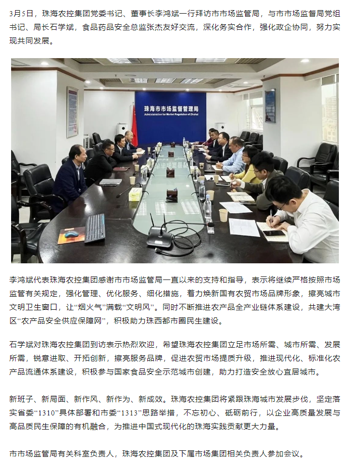 珠海农控集团党委书记、董事长李鸿斌一行拜访市市场监管局.png